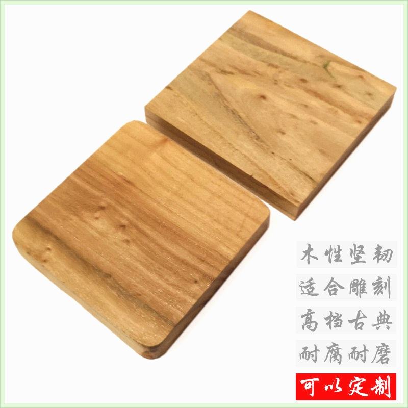 榆木板材 正方形榆木块 方木片 手工木质模型方木块方木板木料diy