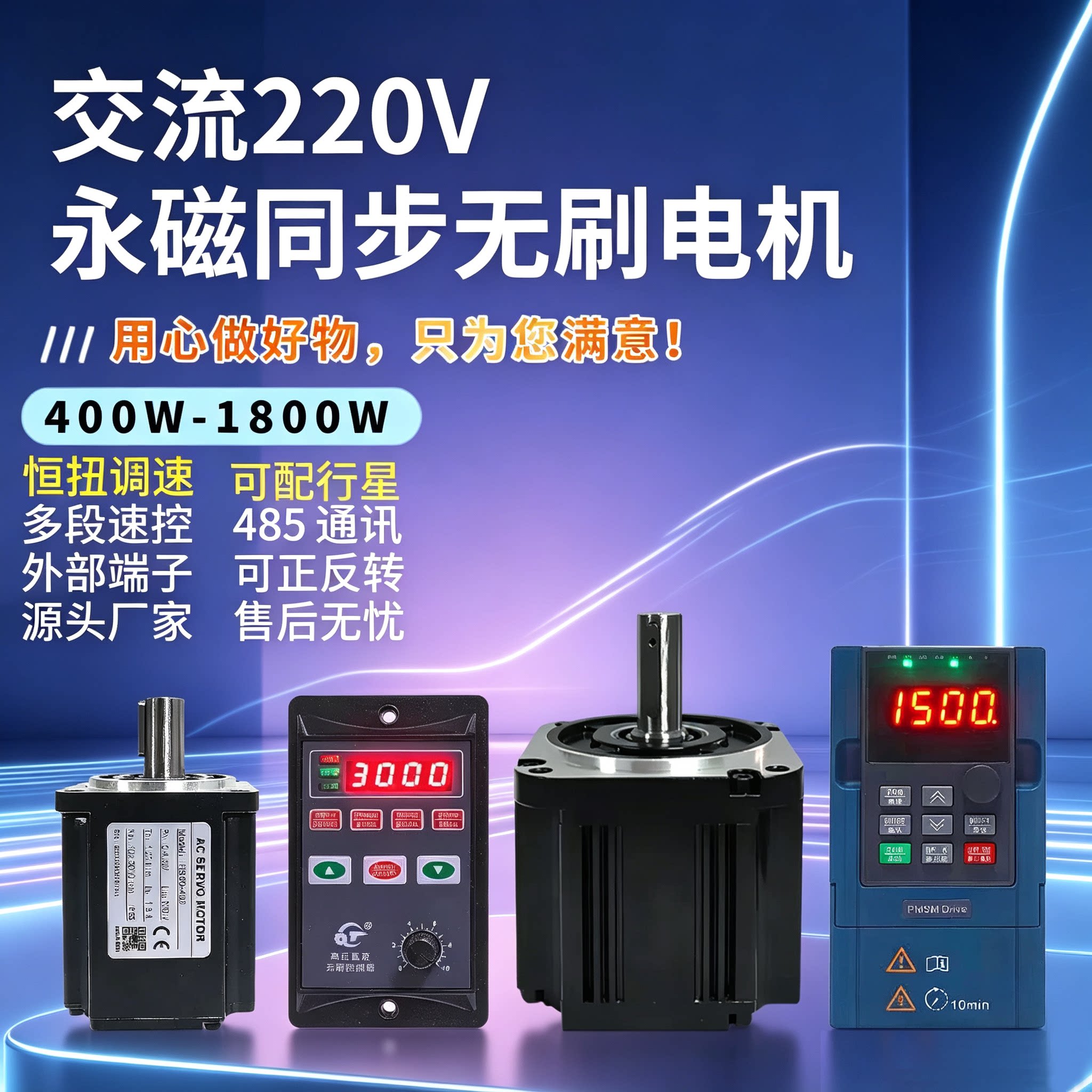 永磁同步无刷电机恒扭矩485通讯图片
