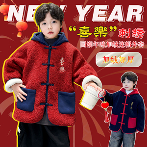 男童加绒加厚刺绣喜乐盘扣汉服毛毛衣拜年服冬季新款男孩连帽衣服
