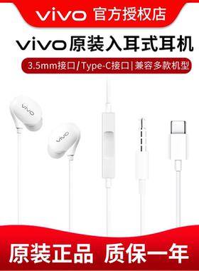 vivp原装耳机入耳式有线