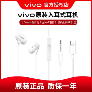 vivo耳机原装入耳式x80 x90原装正品s18有线高音质X60 vivoXE710