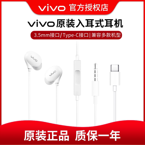 vivp原装耳机入耳式有线
