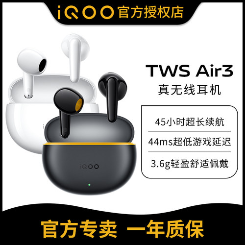 iQOO TWS Air3真无线蓝牙耳机半入耳式45小时长续航44ms低延迟