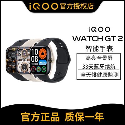 iQOO WATCH GT2手表蓝河系统长续航手表健康监测运动学生智能手表