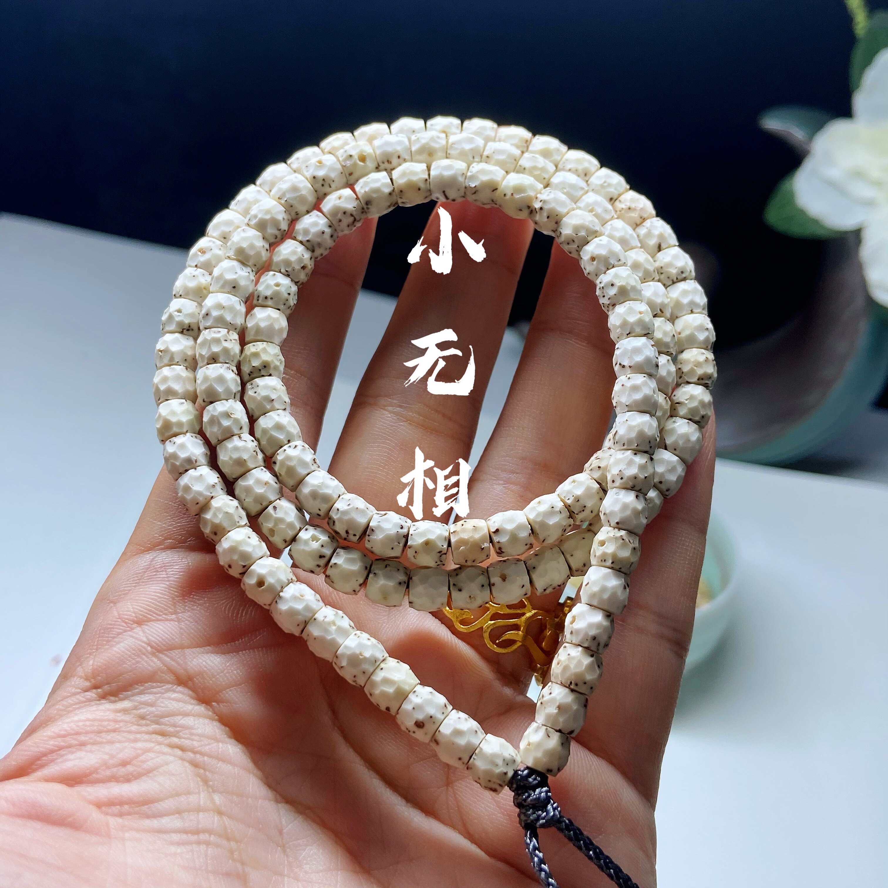 森居小无相雕刻大留白星月菩提原生态星月高油高密108小串文玩