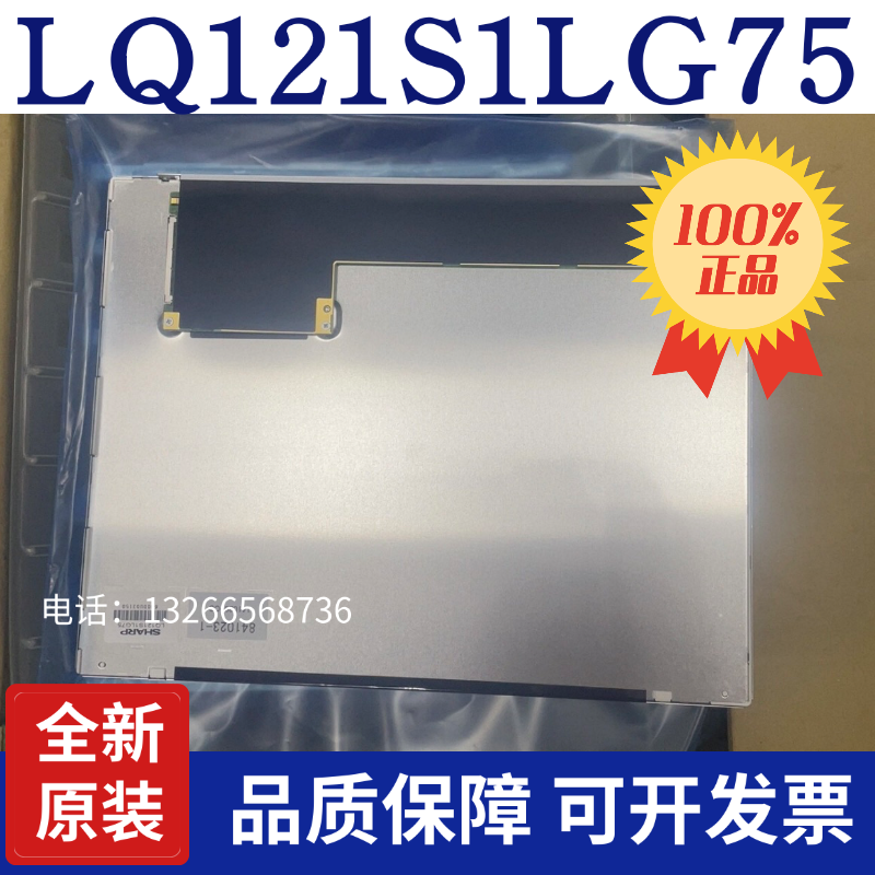 全新原装夏普12.1寸LQ121S1LG72/LQ121S1LG75/73/74A/DC71液晶屏