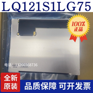 74A 全新原装 LQ121S1LG75 DC71液晶屏 夏普12.1寸LQ121S1LG72