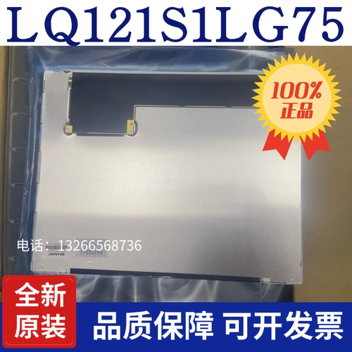 全新原装夏普12.1寸LQ121S1LG72/LQ121S1LG75/73/74A/DC71液晶屏