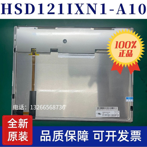 供应全新瀚彩12.1寸HSD121IXN1-A00 HSD121KXN1-A10工控液晶屏