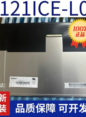 全新原装12.1寸G121ICE-L01 G121ICE-L02 G121ICE-LH1 G121I1-L01
