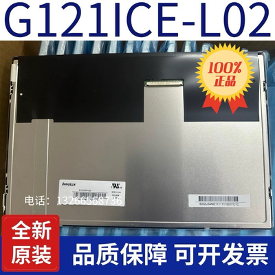 全新原装12.1寸G121ICE-L01 G121ICE-L02 G121ICE-LH1 G121I1-L01