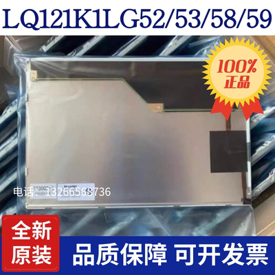 全新原装12.1寸宽屏1280*800高分屏 LQ121K1LG52/53 LQ121K1LG59