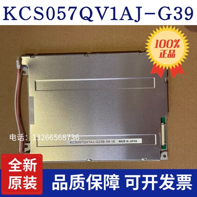 通用KCS057QV1AJ-G39 KCS057QV1AJ-G23B-54-16 KCS057QV1AJ-G20