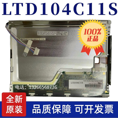 全新原装东芝10.4寸LTD104C11S LTD104C11U液晶显示屏