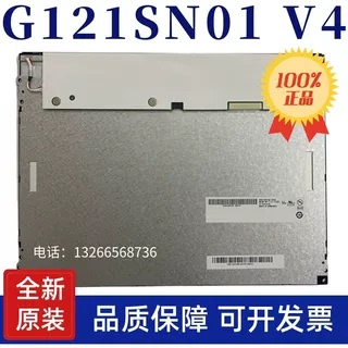 全新友达12.1寸G121SN01 V.4 V4 TM121SDS01 BA121S01-100/200