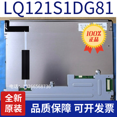 全新原装12.1寸LQ121S1DG81液晶显示器
