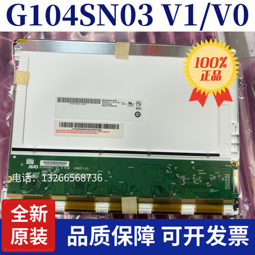 全新友达10.4寸G104SN03 V.1 V1 G104SN03 V.0 V0 工业液晶显示屏