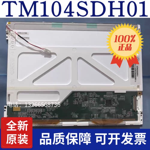 全新原装天马10.4寸TS104SAALC01-00TM104SDH01 BA104S01-100/200