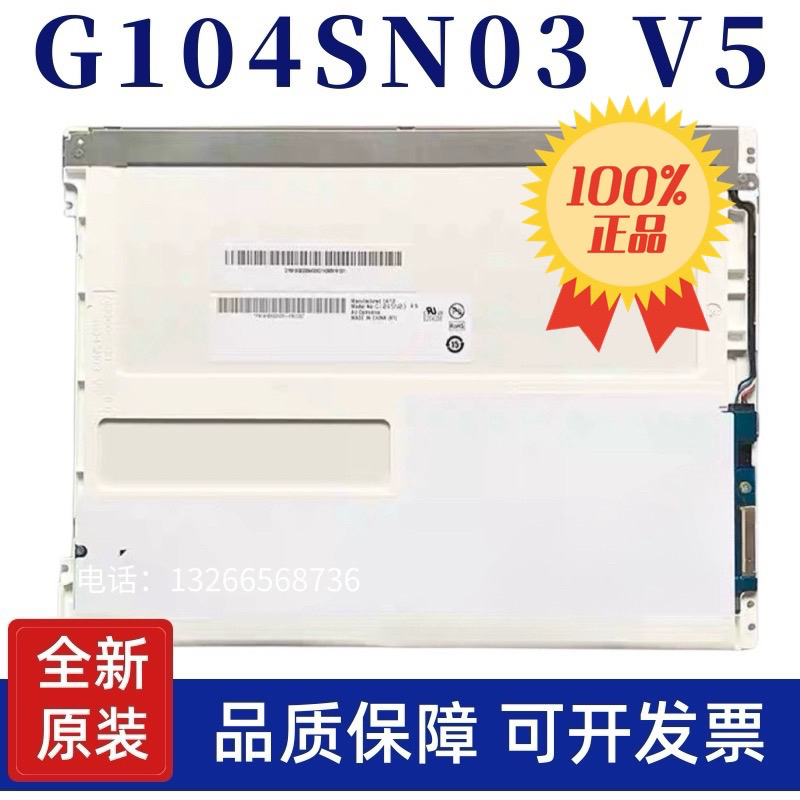 全新原装友达AUO10.4寸 G104SN03 V.5 /V1 M104GNX1工业液晶