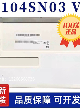 全新原装友达AUO10.4寸 G104SN03 V.5 /V1 M104GNX1工业液晶