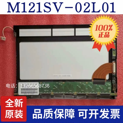 全新原装12.1寸M121SV-02L01  TM121SV-02L07液晶屏