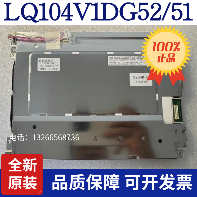 全新10.4寸夏普LQ104V1DG52 /51/59/61/81/83/21/72 LQ10D368/367