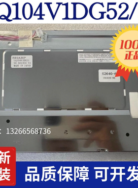 全新10.4寸夏普LQ104V1DG52 /51/59/61/81/83/21/72 LQ10D368/367