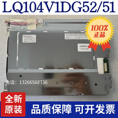全新10.4寸夏普LQ104V1DG52 /51/59/61/81/83/21/72 LQ10D368/367