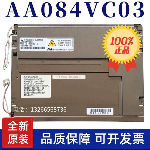 全新原装三菱8.4寸 AA084VC03 AA084VC05 06 07数控机液晶显示屏