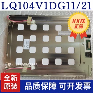 LQ104V1DG21 LQ104V1DG11 LQ104V1DG52 LQ104V1DG51原装10.4寸
