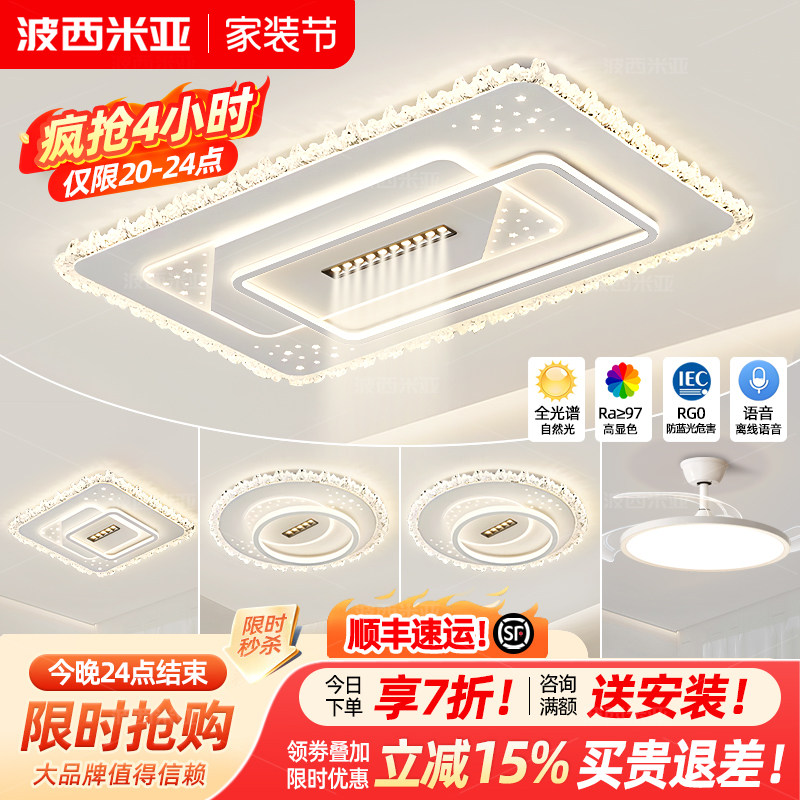 波西米亚客厅主灯现代法式简约轻奢全光谱护眼吸顶灯智能全屋套装