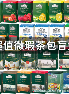 【临期特卖】AHMAD TEA亚曼冷泡袋泡茶包 礼盒捡漏瑕疵盲盒随机发