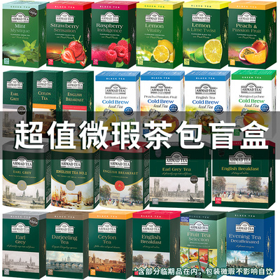临期特卖AHMAD亚曼冷泡茶