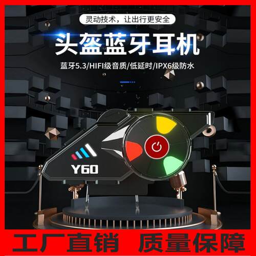 Y60智能防水降噪头盔蓝牙耳机