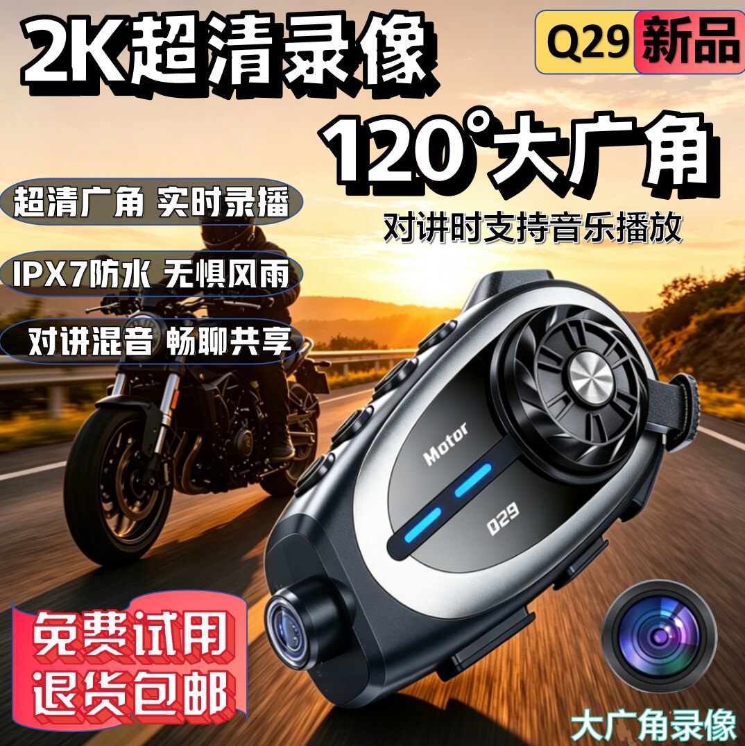 Q29摩托车头盔耳机2K超清拍摄行车记录仪双人对讲链接手机实看
