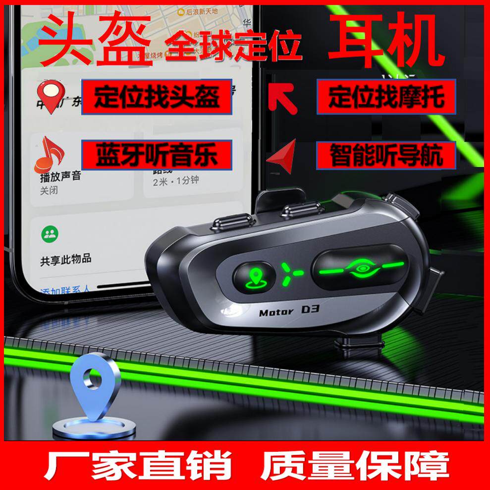 D3爆款摩托车蓝牙耳机全球精准定位长续航重低音智能语音音乐通话