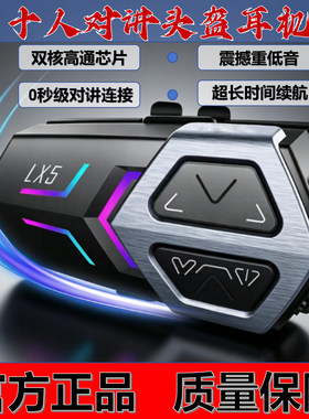 LX5十人对讲头盔耳机HIFI音质
