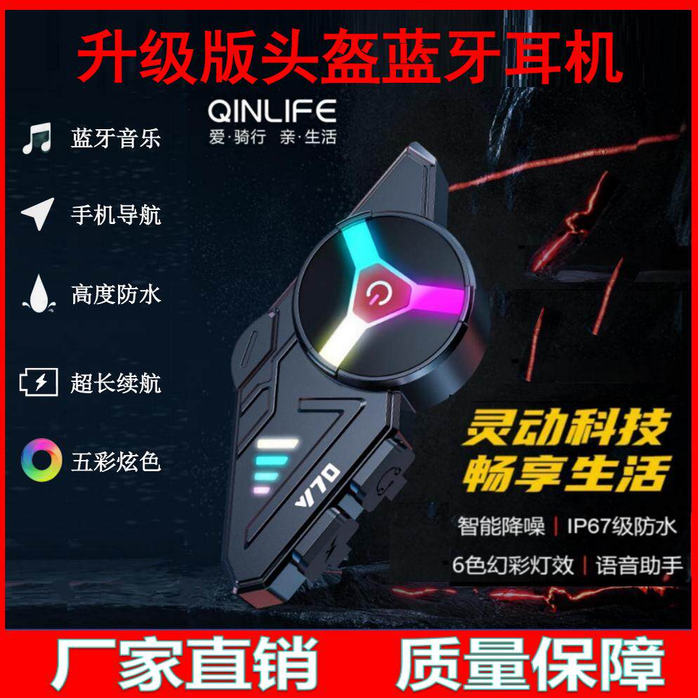 Y70摩托车蓝牙耳机升级版高清重低音音质炫彩长续航防水头盔耳机