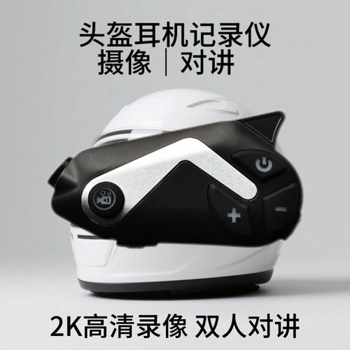 L8摩托车头盔耳机骑行记录仪2K高清防水防尘IP67大广角130deg