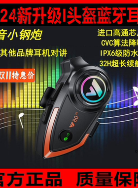 Y802X摩托车头盔蓝牙耳机对讲版32H续航CVC降噪话清晰语音接听