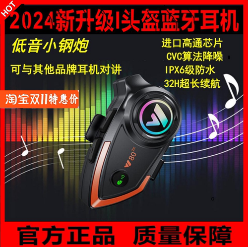 骑行对讲摩托车防水头盔蓝牙耳机