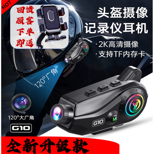 G10机车行车记录仪头盔耳机