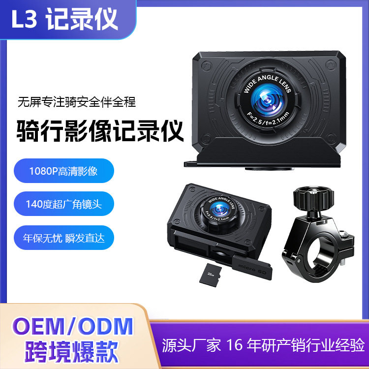 L3行车记录仪摩托车/电动车骑行拍摄录影记录安全长续航1080P高清