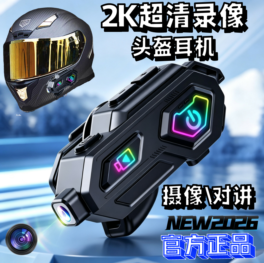 2K超清录像双人远距离对讲头盔蓝牙耳机摩托车记录仪FM收音防水