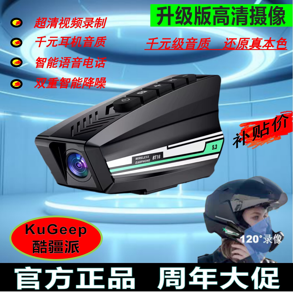 BT16摩托车行车记录仪高清1080P头盔蓝牙耳机记录仪摩托车摄像头