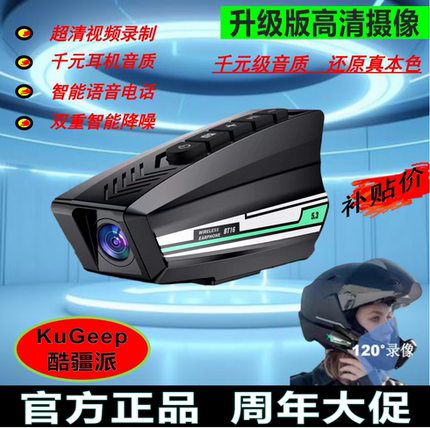 BT16摩托车行车记录仪高清1080P头盔蓝牙耳机记录仪摩托车摄像头