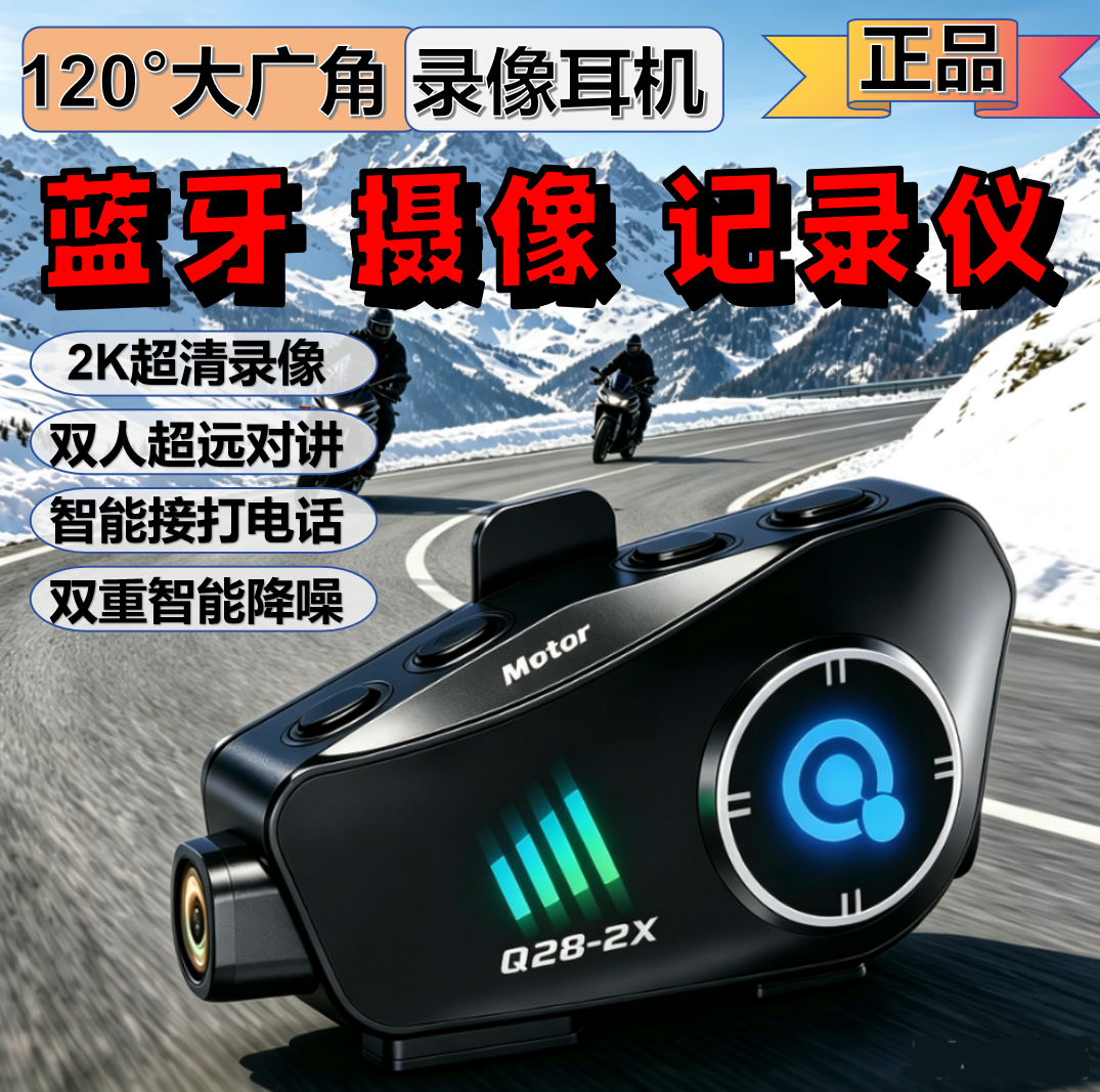 摩托车行车记录仪对讲头盔蓝牙耳机2K超高清摄像智能语音降噪