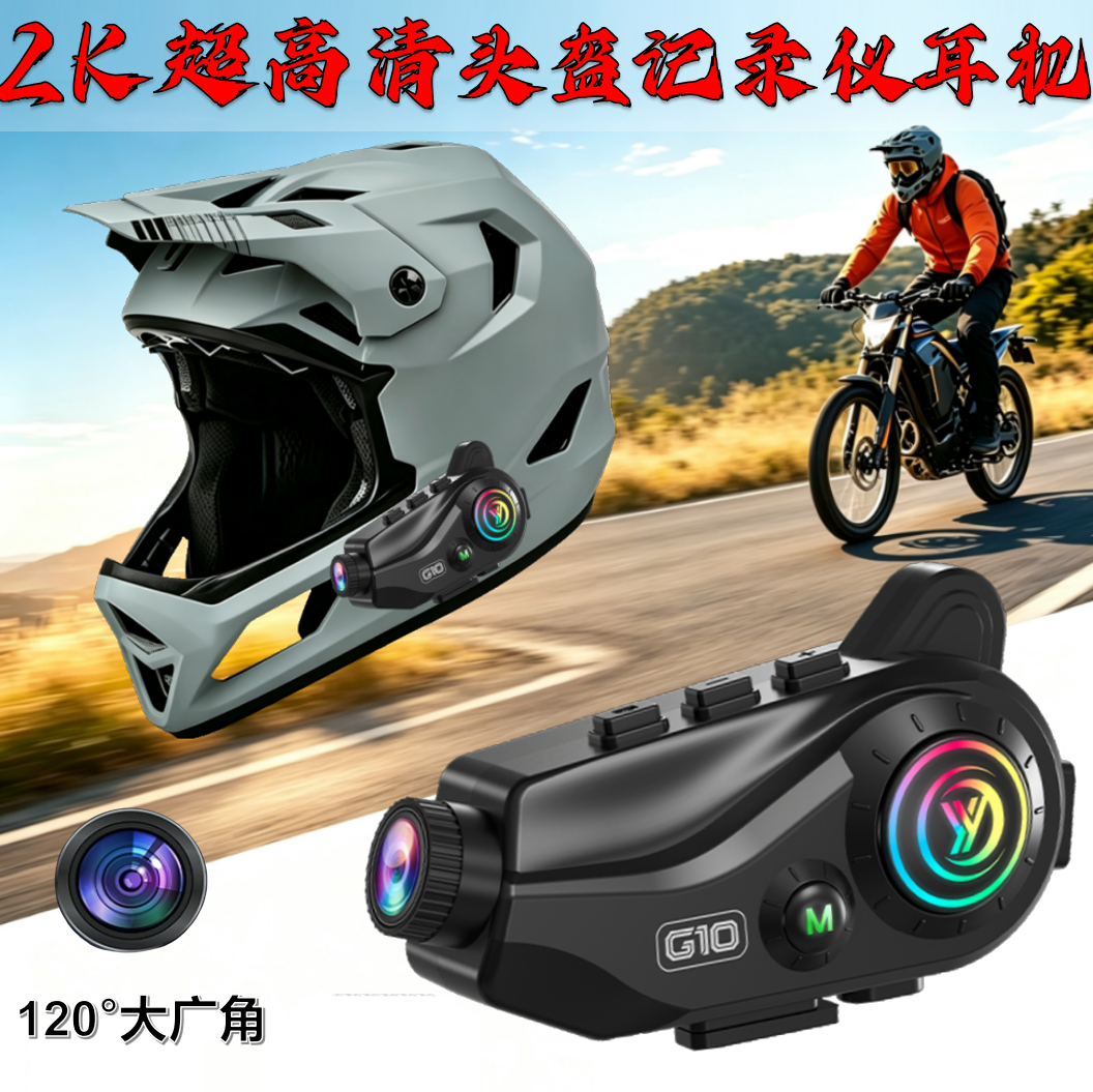 摩托车头盔耳机记录仪高清录像头带摄像头电动车记录仪长续航防水