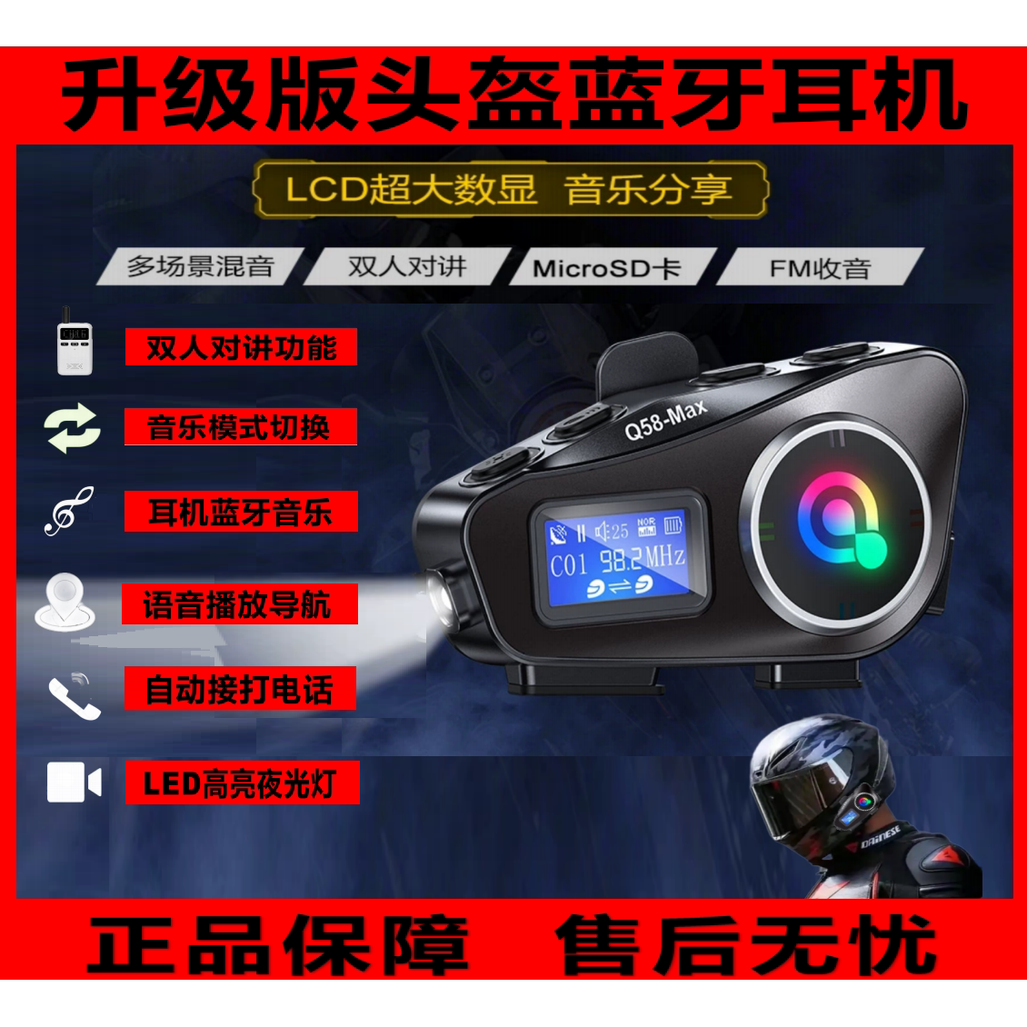 Q58摩托车头盔蓝牙耳机升级对讲版蓝牙音乐分享LED专用降噪骑行