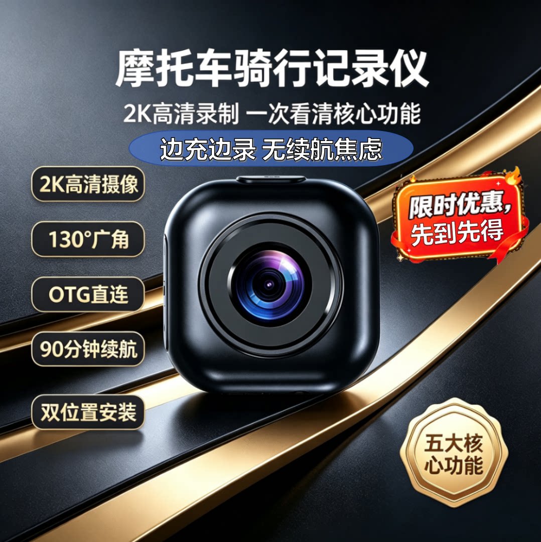 电动车摩托车行车记录仪2K超高清